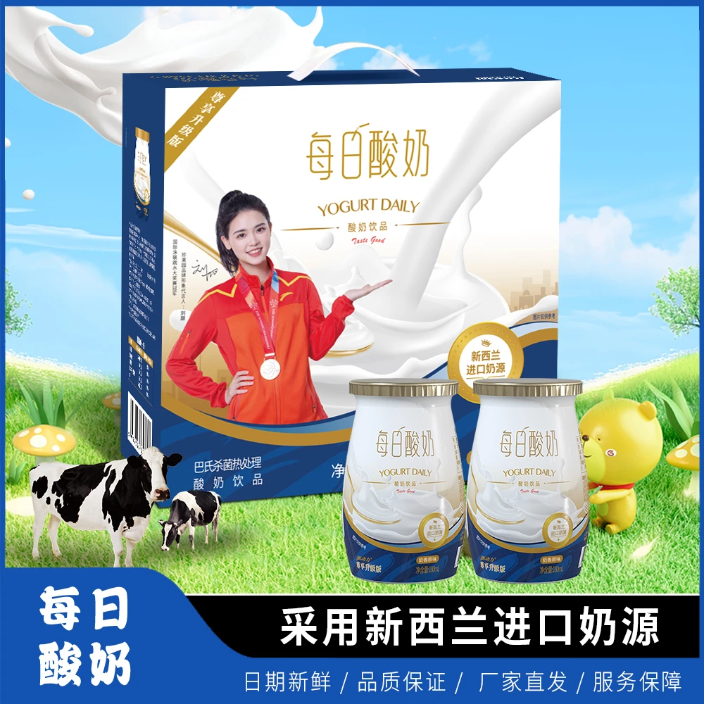 【珍果园】每日酸奶A新鲜日期 新西兰进口奶源酸奶饮品礼盒装