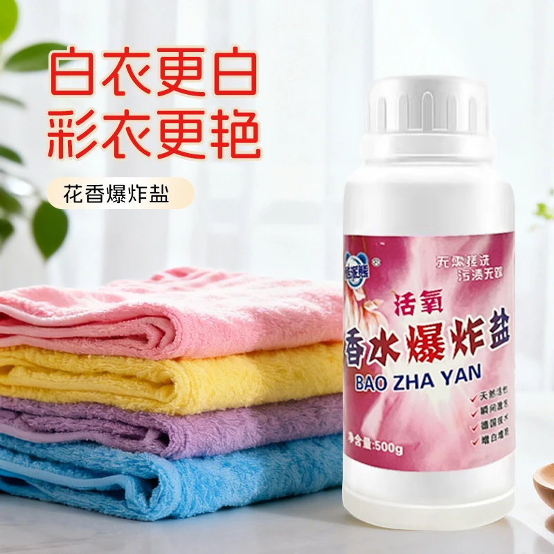 爆炸盐洗衣去污渍强婴幼儿彩漂粉去黄增白漂白剂白色彩色衣物通用