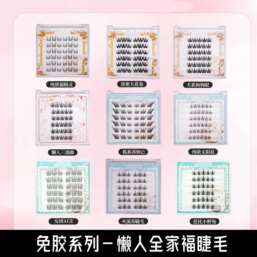 【免胶睫毛三盒任选】自然新手柔软浓密仿真自粘式分段式假睫毛免卸