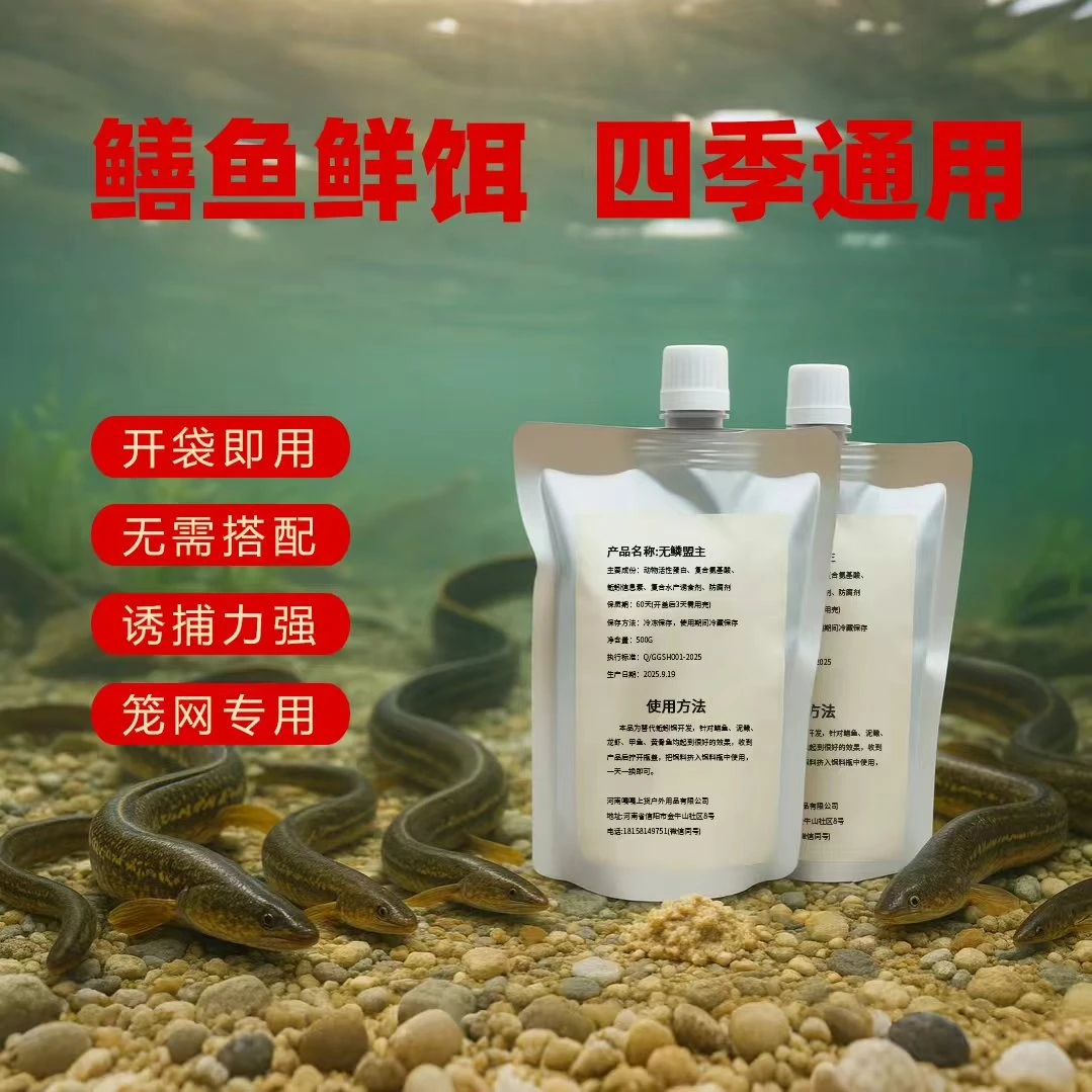 黄鳝捕食王 强力穿透 鳝鱼黄鳝鲜饵