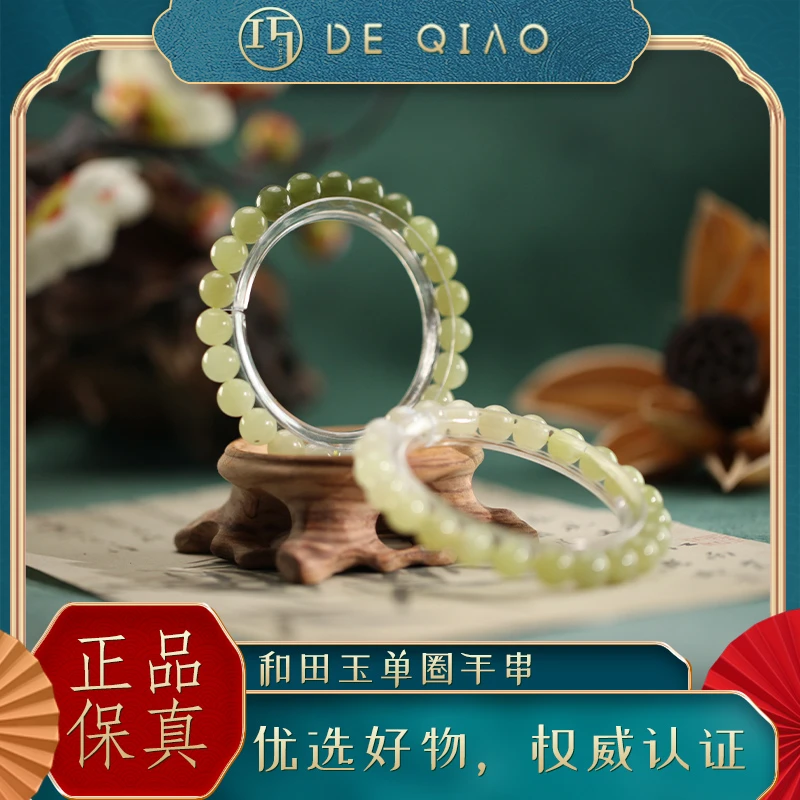 【德巧家】和田玉多宝渐变单圈手串（发一个，多样性发货）