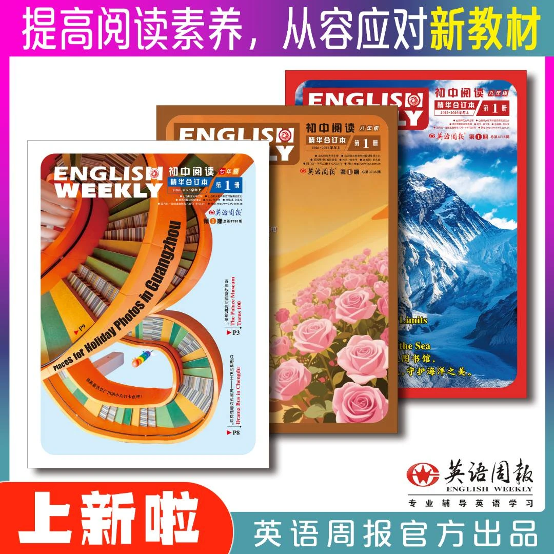 英语周报最新初中阅读精华合订本专注于提升英语阅读素养备战中考
