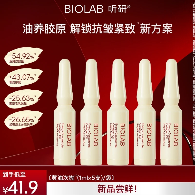 【新品首发】听研赋能精粹胶原油次抛精华液 dsp