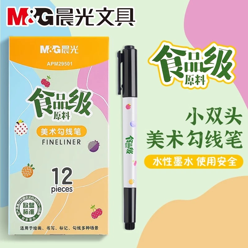晨光食品级小双头勾线笔美术勾线笔双头黑色美术生专用涂码记号笔