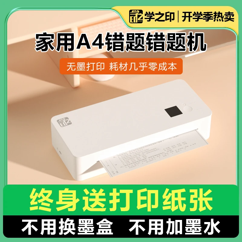 手持无墨打印机学生家庭作业A4试卷手机蓝牙家用便携式学生打印机