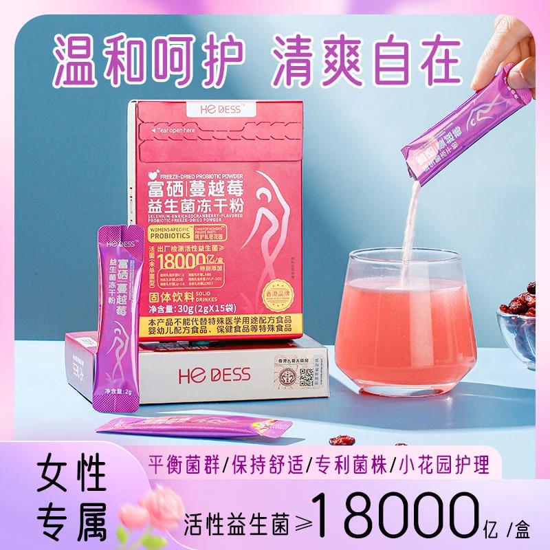 【汤圆奶奶】 富硒蔓越莓女性益生菌 呵护秘密花园 30g/盒  A2