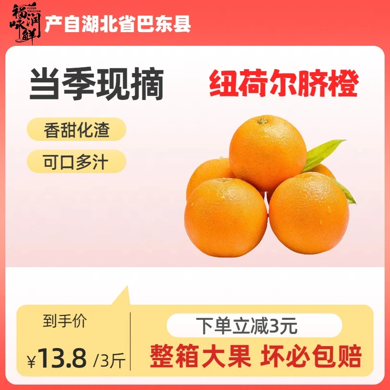 福润咏鲜京东包邮（带农残检测）巴东县纽荷尔脐橙