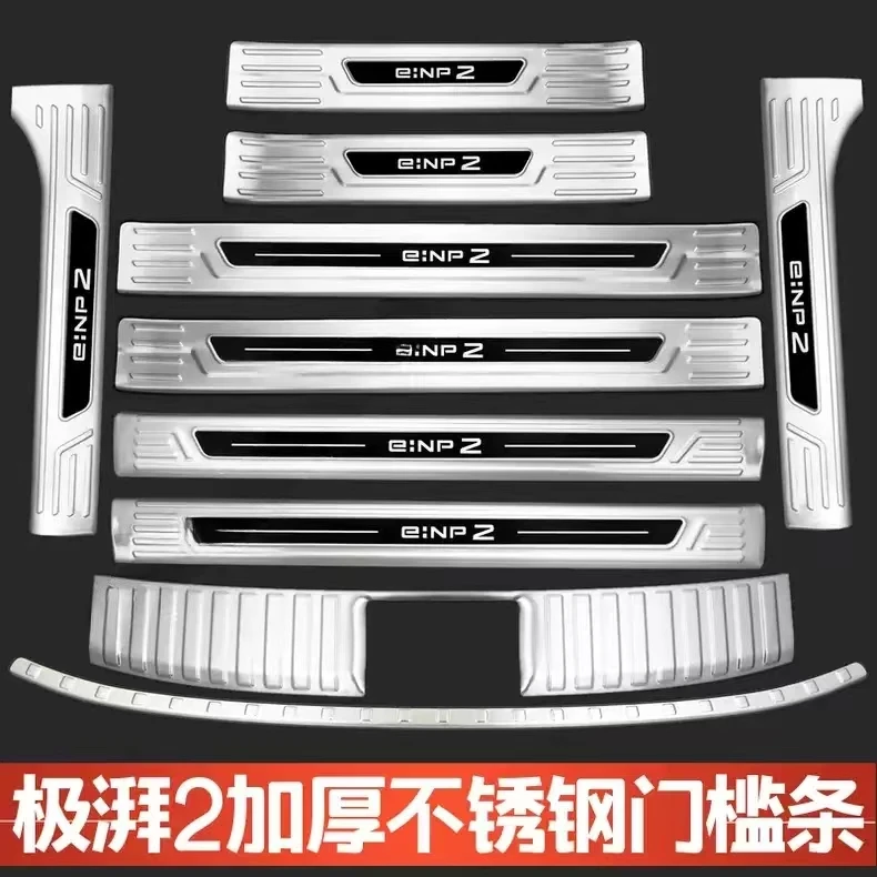 适用于24款本田e:NP2极湃2门槛条迎宾踏板改装后备箱护板防护装饰