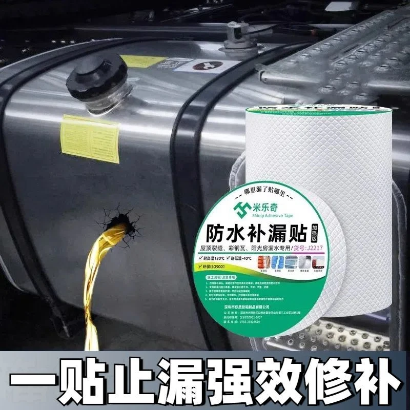 货车粘油箱水箱补漏专用胶带修补防油防水胶货车柴油罐漏油修补胶