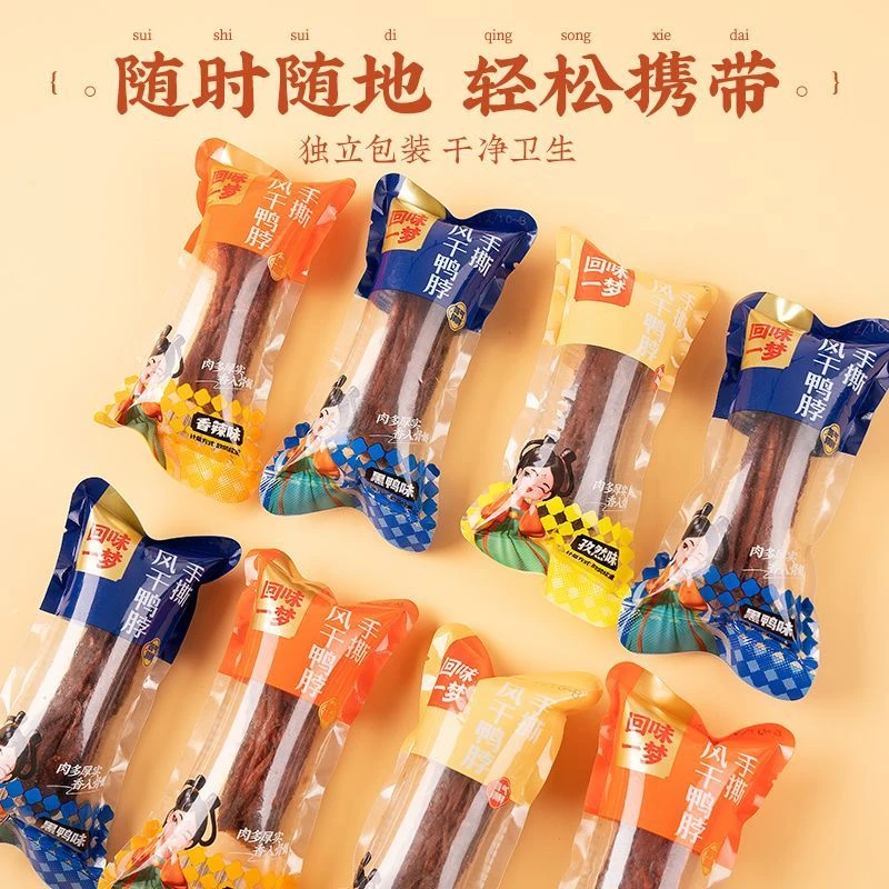 回味一梦风干鸭脖独立包装短鸭脖手撕鸭脖子肉类零食休闲鸭肉小吃
