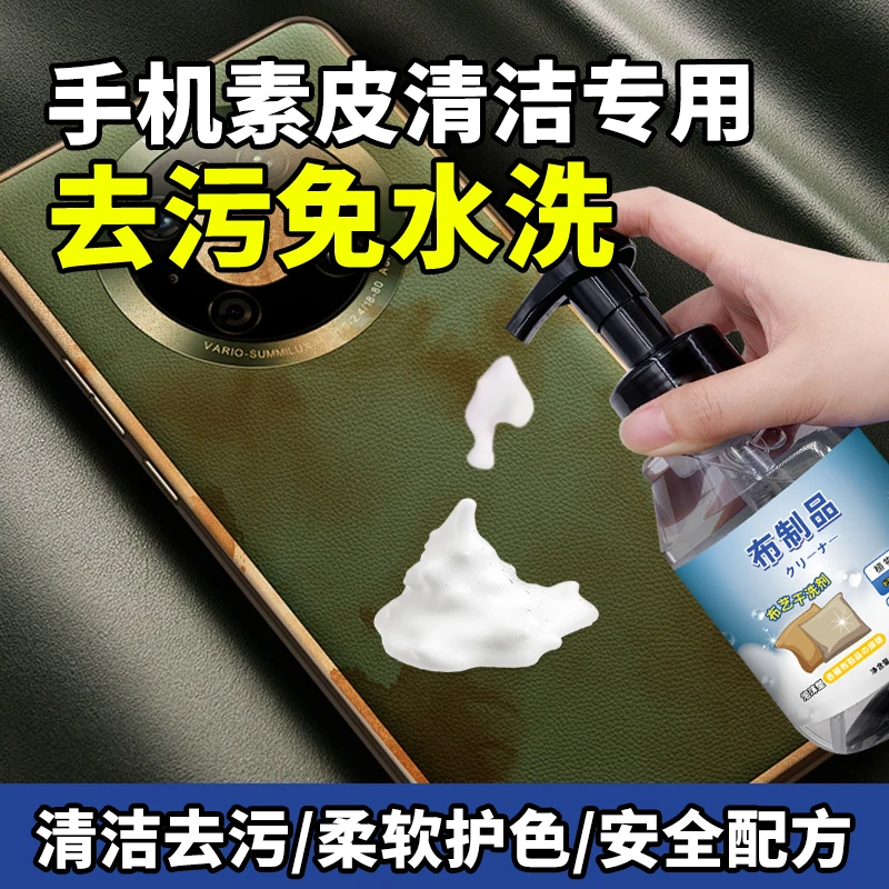 手机素皮干洗剂皮革后盖汗渍黑印清洁神器去除皮质壳皮面发黄油迹