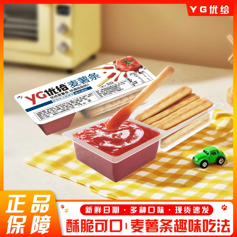 优给草莓巧克力酸奶沾沾杯番茄味麦薯条饼干蘸酱手指休闲零食袋装