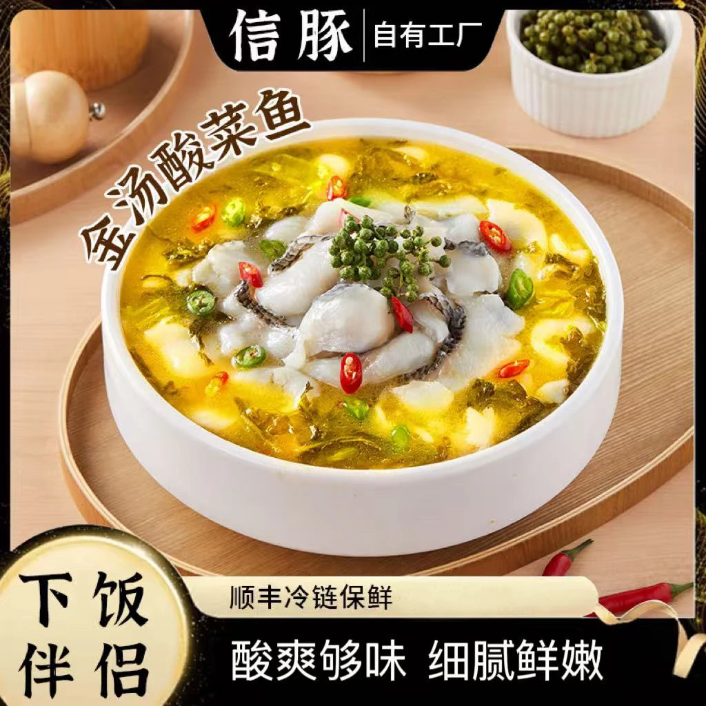 【信豚】金汤酸菜鱼450g* 5袋