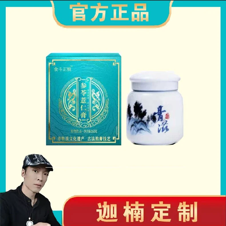 【迦楠老师】七天工序 草本参苓薏仁膏 两瓶装 260g/瓶