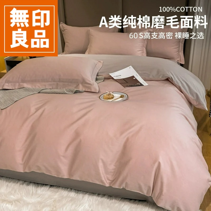 無印良品60长绒棉磨毛被套单件纯棉1.5米全棉被罩150x200x230cm