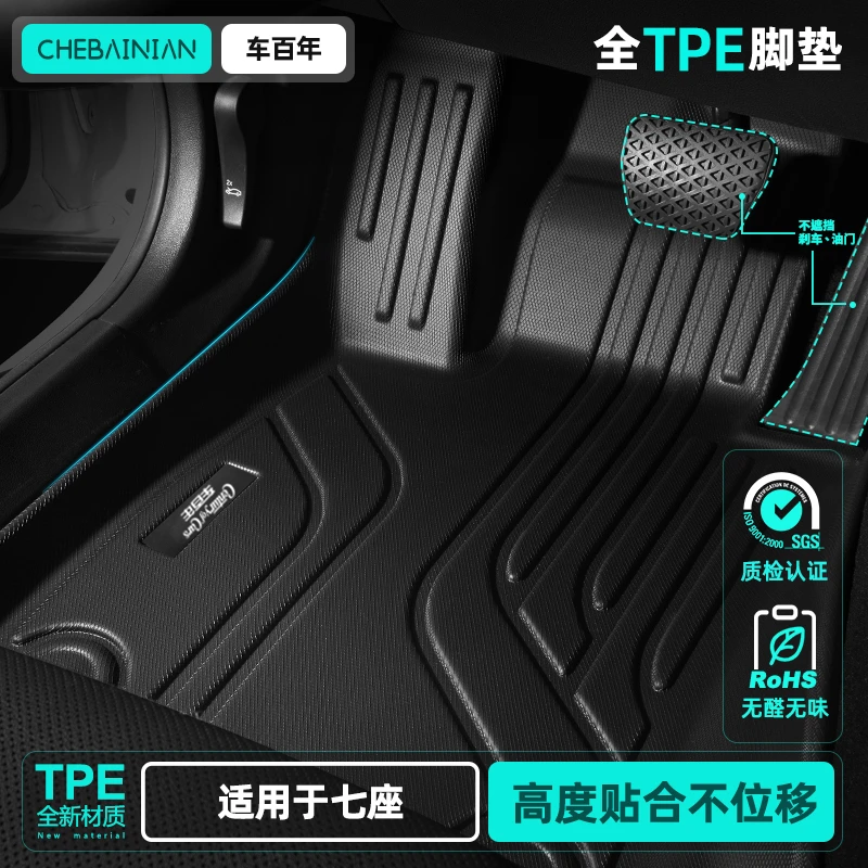 七座专用TPE汽车脚垫定制改装配件防滑地垫车内装饰汽车脚踏垫