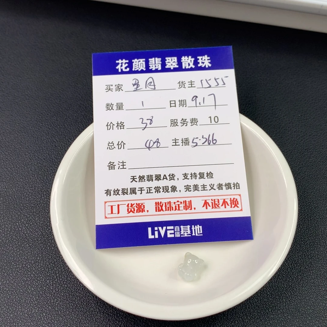 星***随散珠翡翠翡翠散珠DIY手串多样性自发