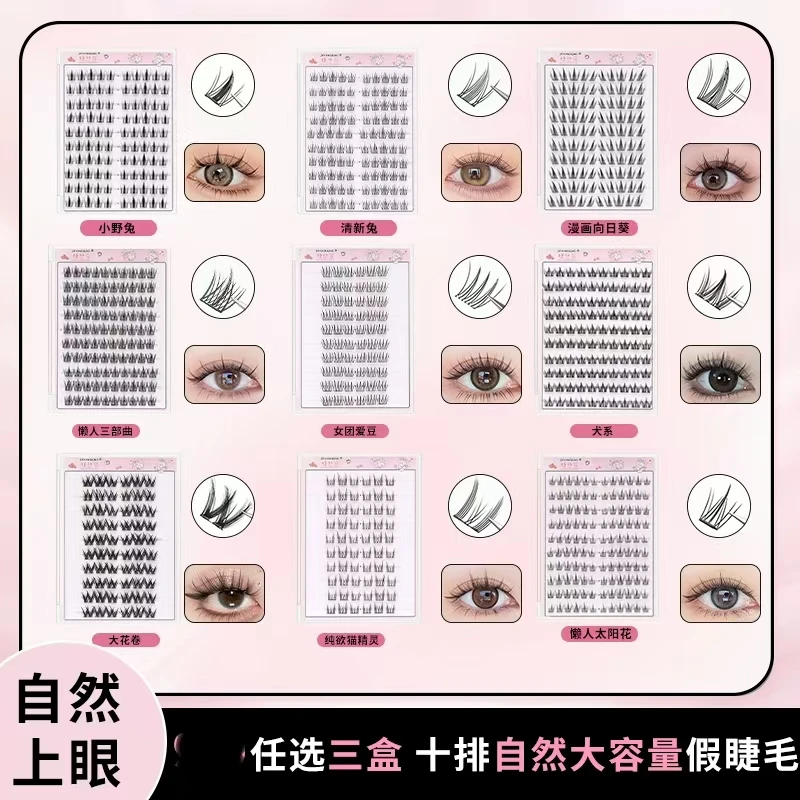 【新款刷胶款 三盒任选】新款刷胶款假睫毛懒人狐系柔软新手假睫毛