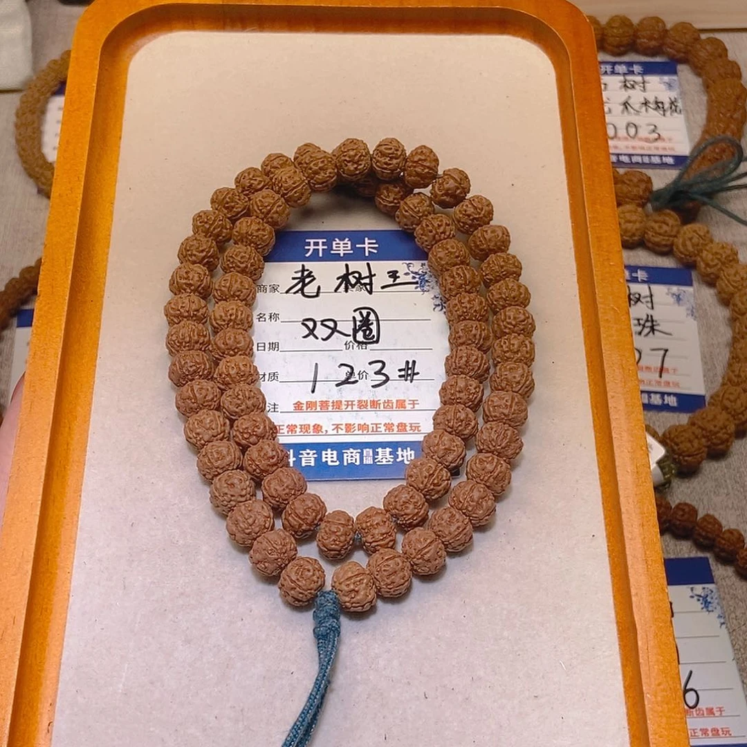 金刚菩提手串123老树王双圈10