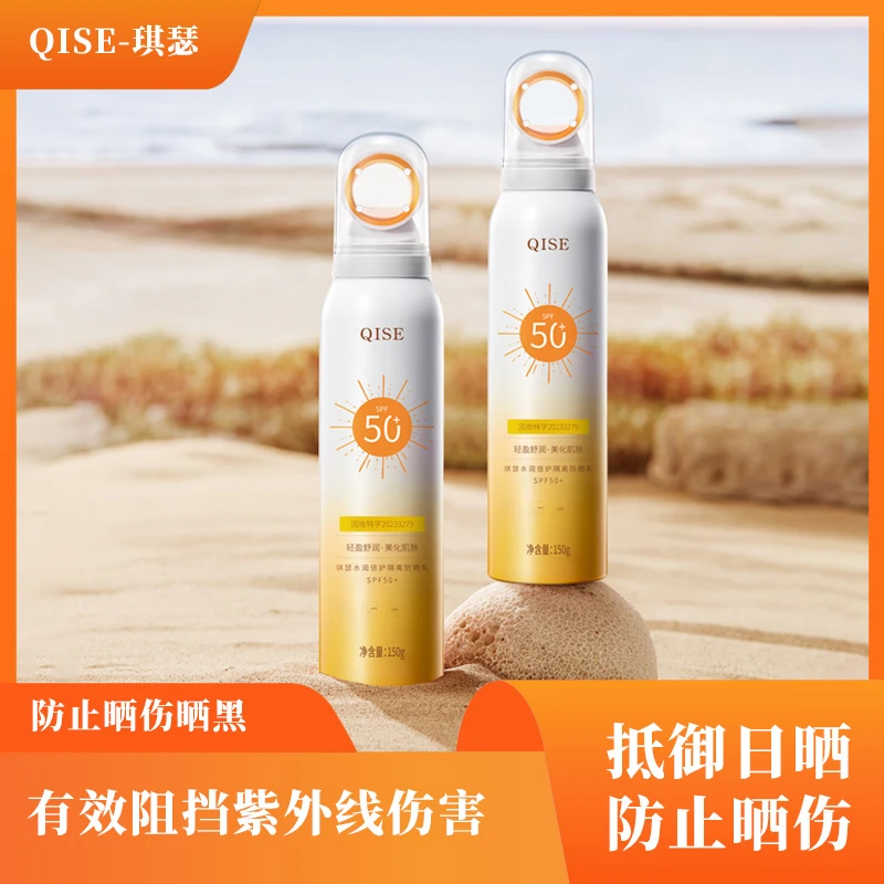 小光圈防晒喷雾SPF50+高倍防紫外线防水防汗清爽保湿细腻不假白