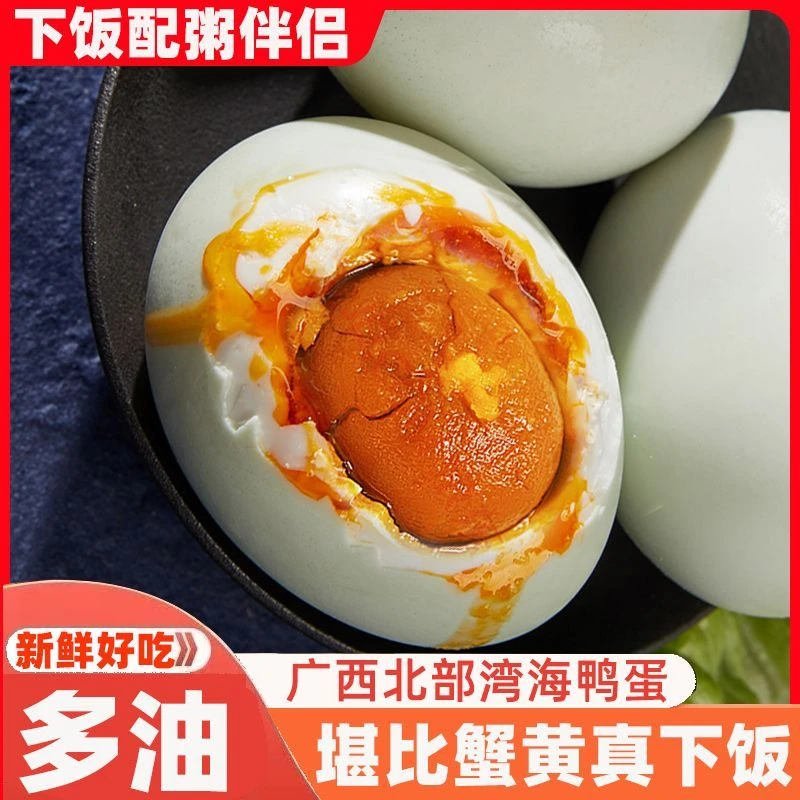 广西北部湾红树林烤海鸭蛋原产地直发流油红心早餐出油真空包装