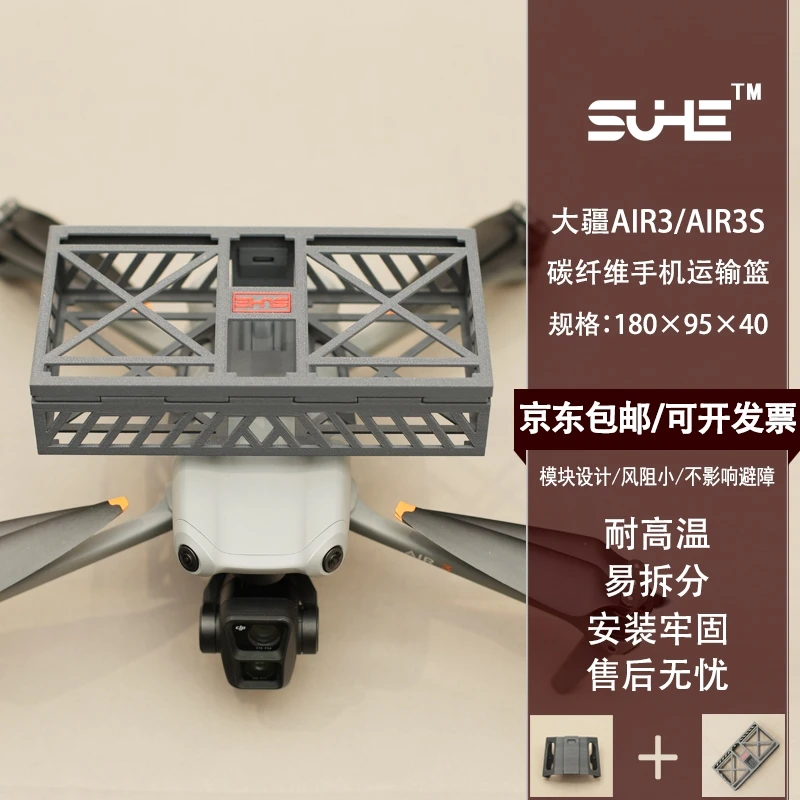 DJIAIR3/AIR3S手机配件运输篮无人机空投器碳纤维大疆无人机配件