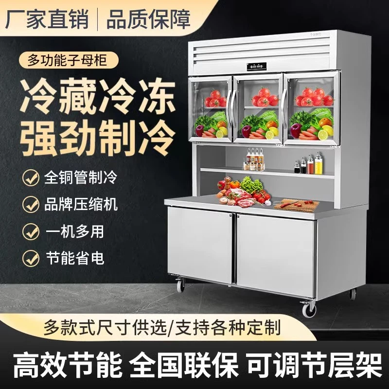 启明厨业子母柜商用厨房多功能一体展示柜冷藏冷冻双温冰箱工作台