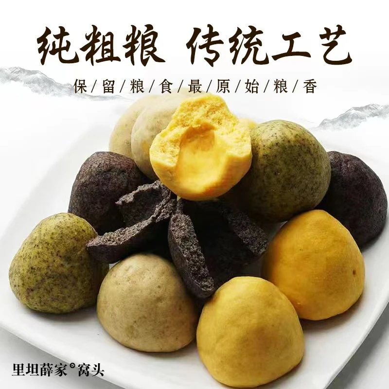 里坦薛家窝头粗粮手工制作顺丰包邮京津冀次日达