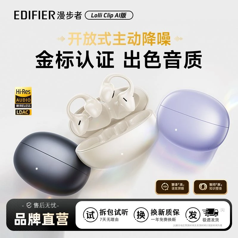 漫步者洛丽耳夹LolliClip AI智能降噪同声传译主动降噪蓝牙耳机