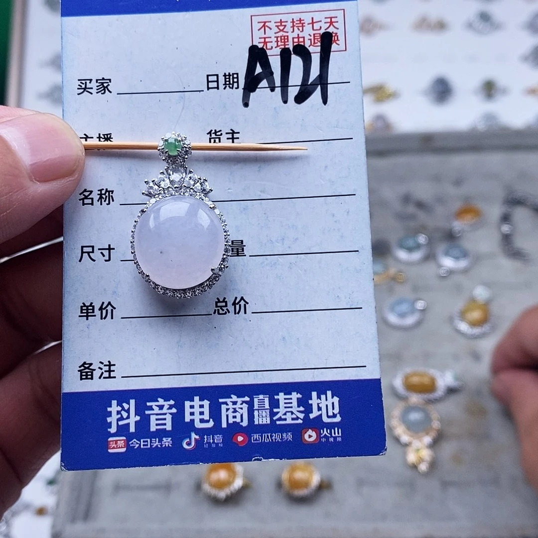 未镶嵌戒指翡翠吊坠