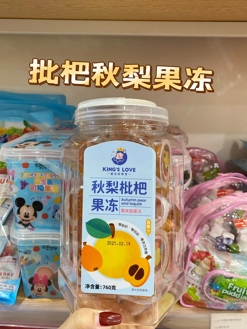 【小星家】秋梨枇杷果冻