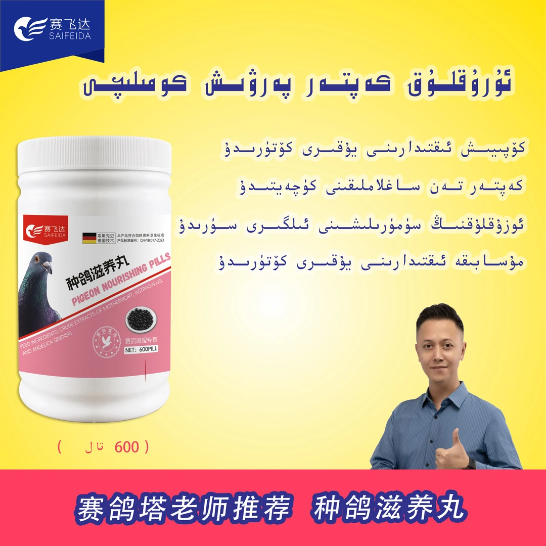 塔老师推荐鸽子保健种鸽滋养丸