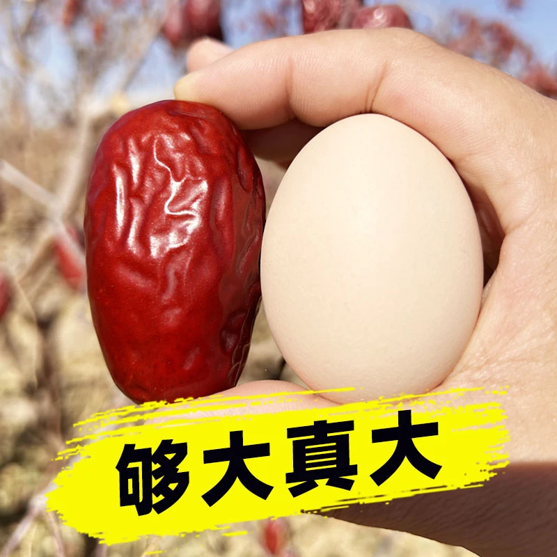 【超大特级】正宗新疆和田大枣特产特大免洗红枣礼品干果骏枣玉枣