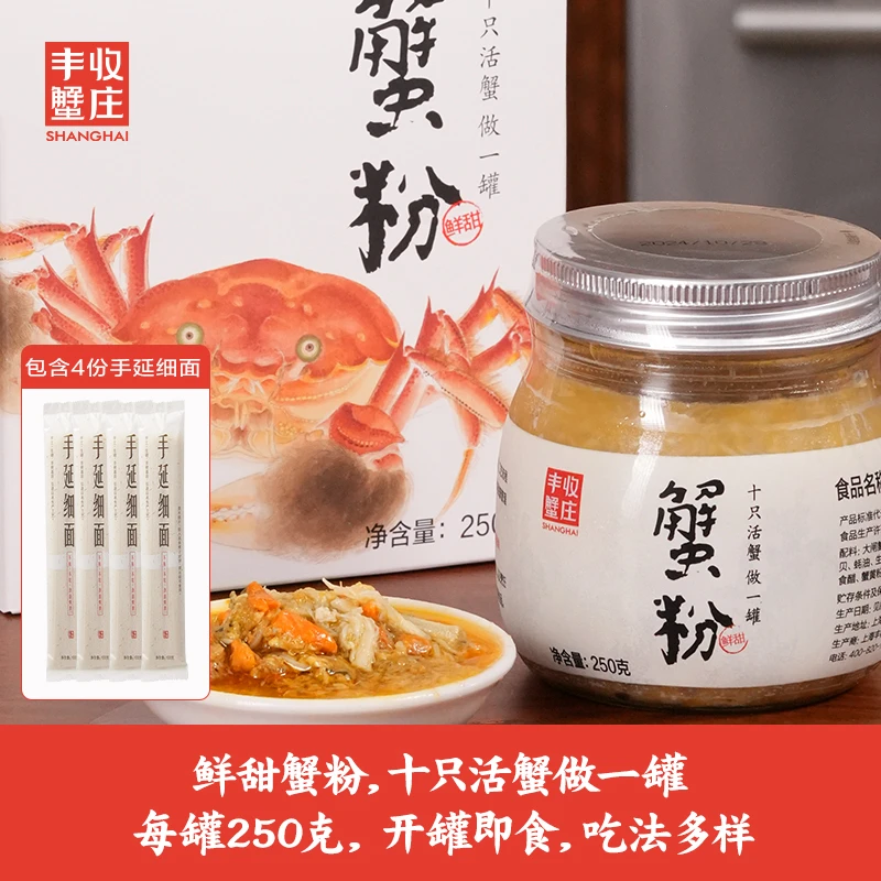丰收蟹庄鲜甜味蟹粉250g/罐蟹黄酱纯蟹黄秃黄油拌饭拌面加热即食