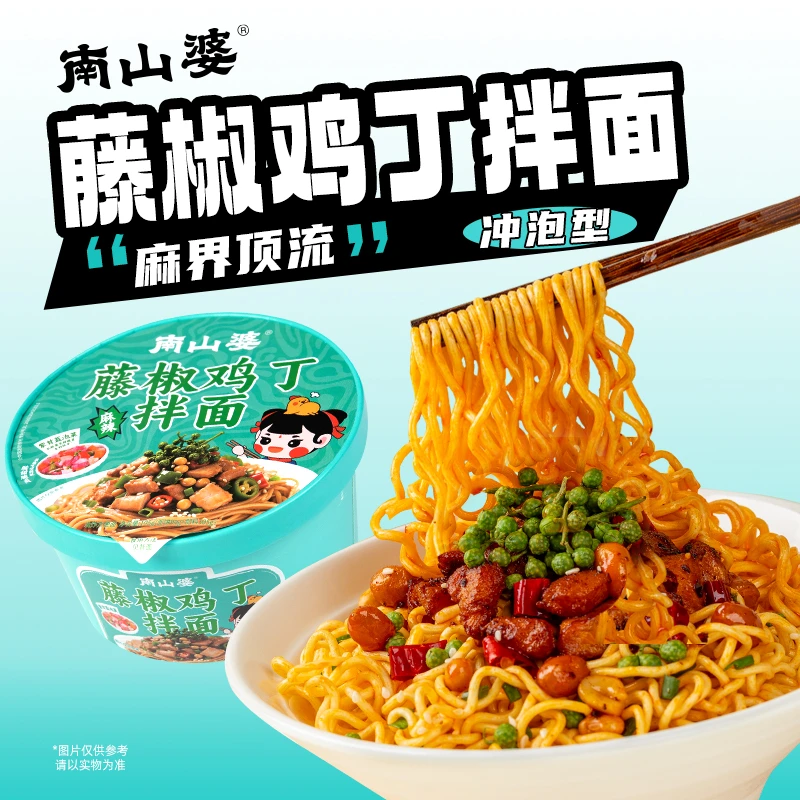 南山婆贵州风味藤椒鸡丁拌面方便速食懒人宵夜