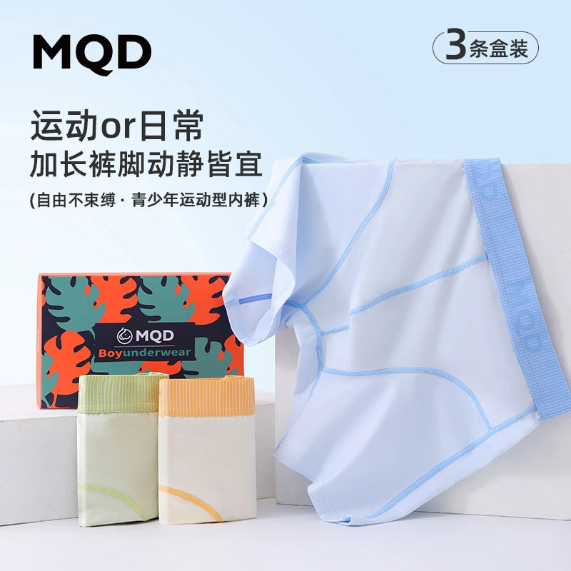 MQD青少年内裤60支10A石墨烯抗菌透气琥珀流光风儿童初中生高中生