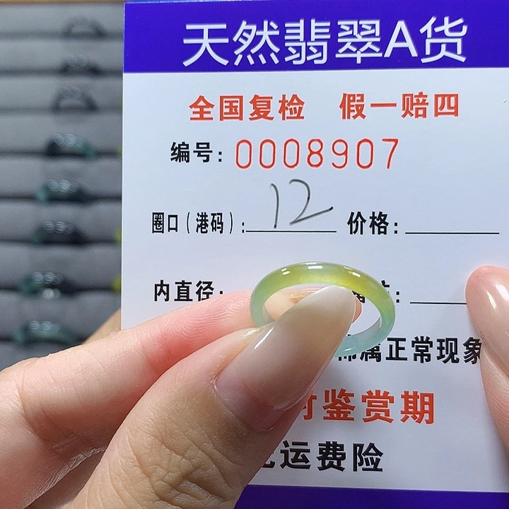 未镶嵌戒圈翡翠8907