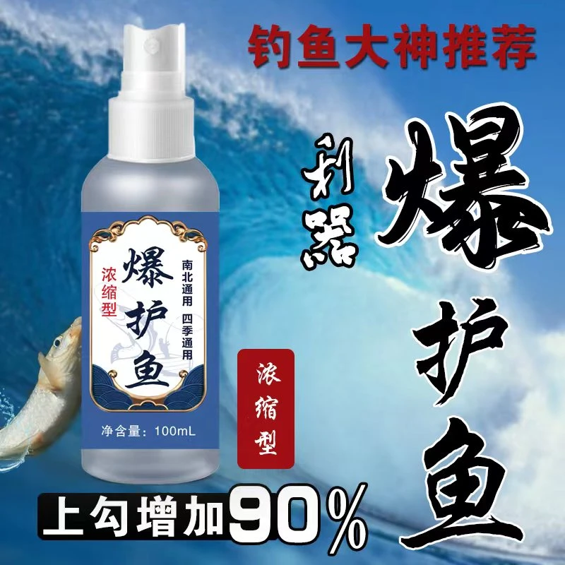 【拍1发2瓶】爆护鱼巨物钓鱼饵料100毫升/瓶南北四季通用
