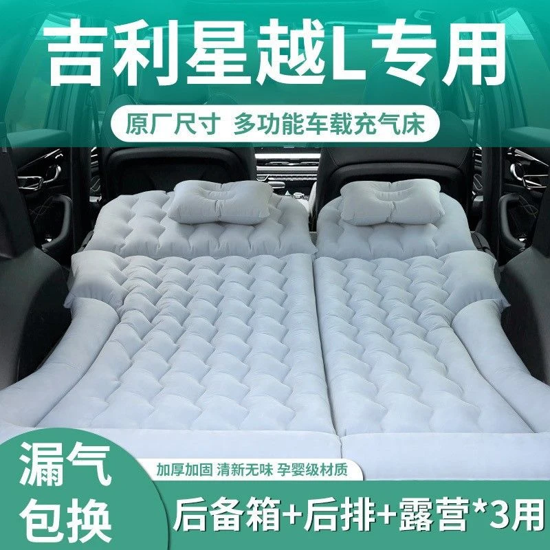 吉利星越车载充气床垫汽车后备箱睡垫气垫床睡觉神器后排汽车床垫