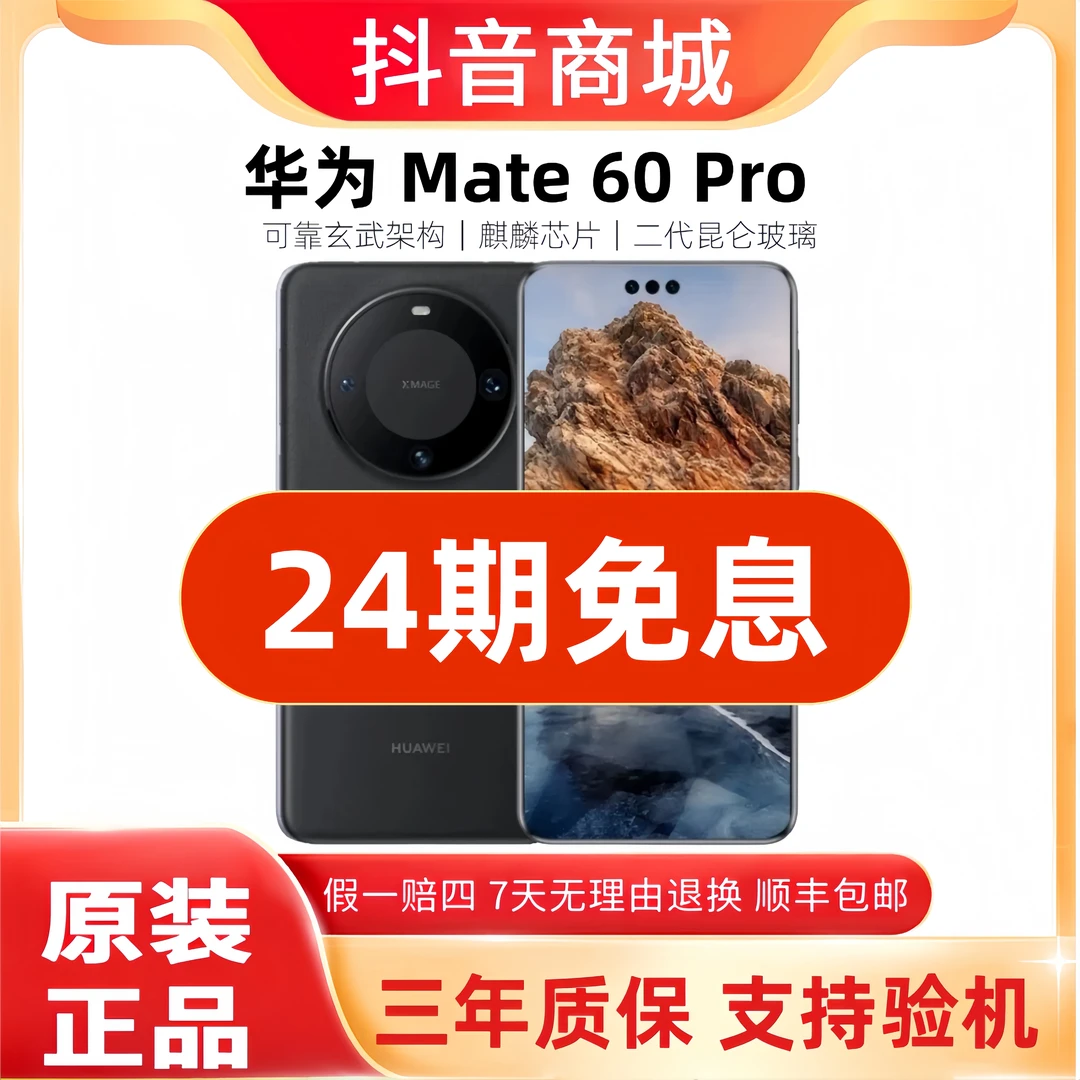 准新品 Huawei/华为 Mate60Pro【24期免息】麒麟曲屏卫星通话手机