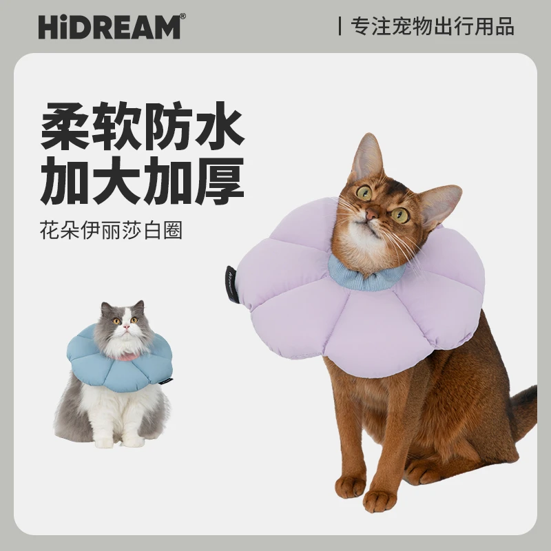 HiDREAM伊丽莎白圈猫咪软头套猫咪绝育幼猫防舔伊利沙白狗耻辱圈