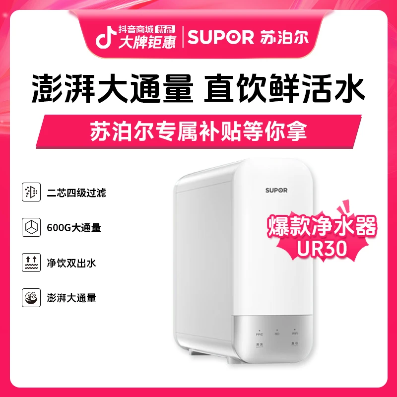 苏泊尔全屋净水套UR30+QD612前置过滤器+管线机RO反渗透纯水机