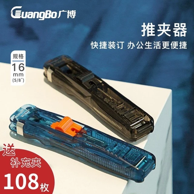 广博推夹器文件小夹子固定试卷神器订书装订金属钉票据书本纸办公