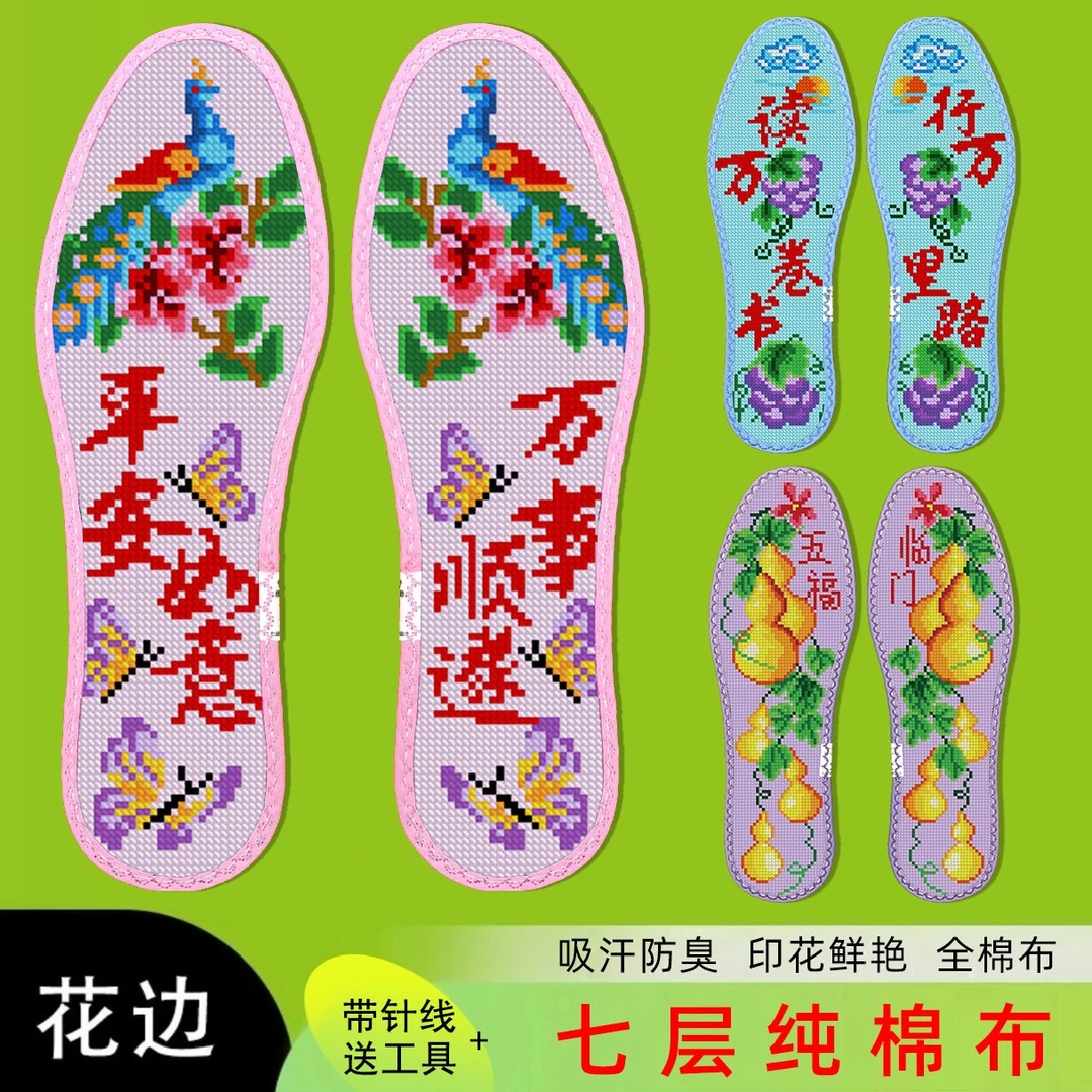 鸿运玫瑰 精密十字绣鞋垫七层纯棉布纯手工自己绣（吉祥字系列1）