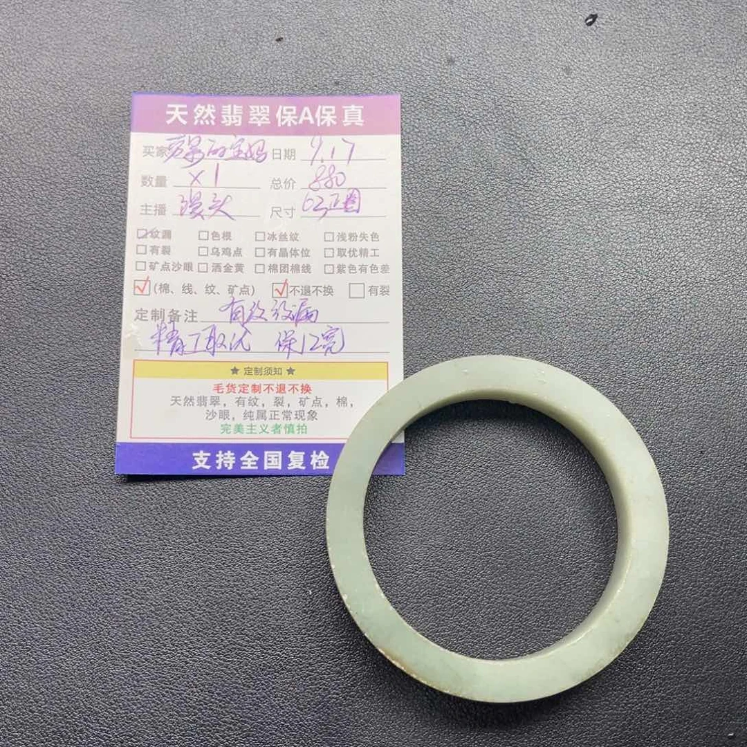 劳***妈未镶嵌正圈定制翡翠