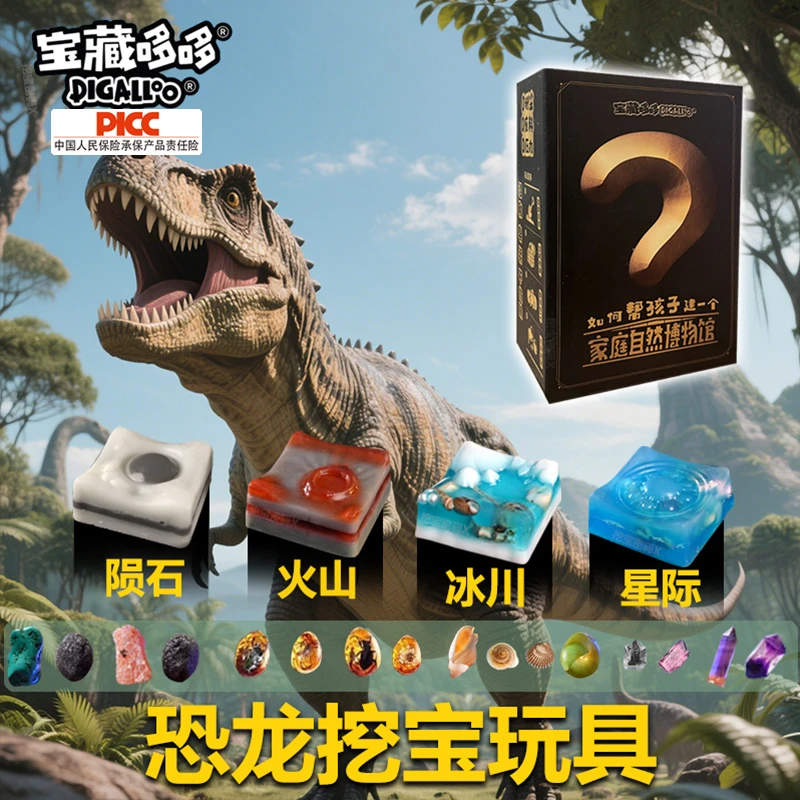 【官方正品】宝藏哆哆恐龙咋没的无尘挖宝玩具儿童益智亲子互动礼物