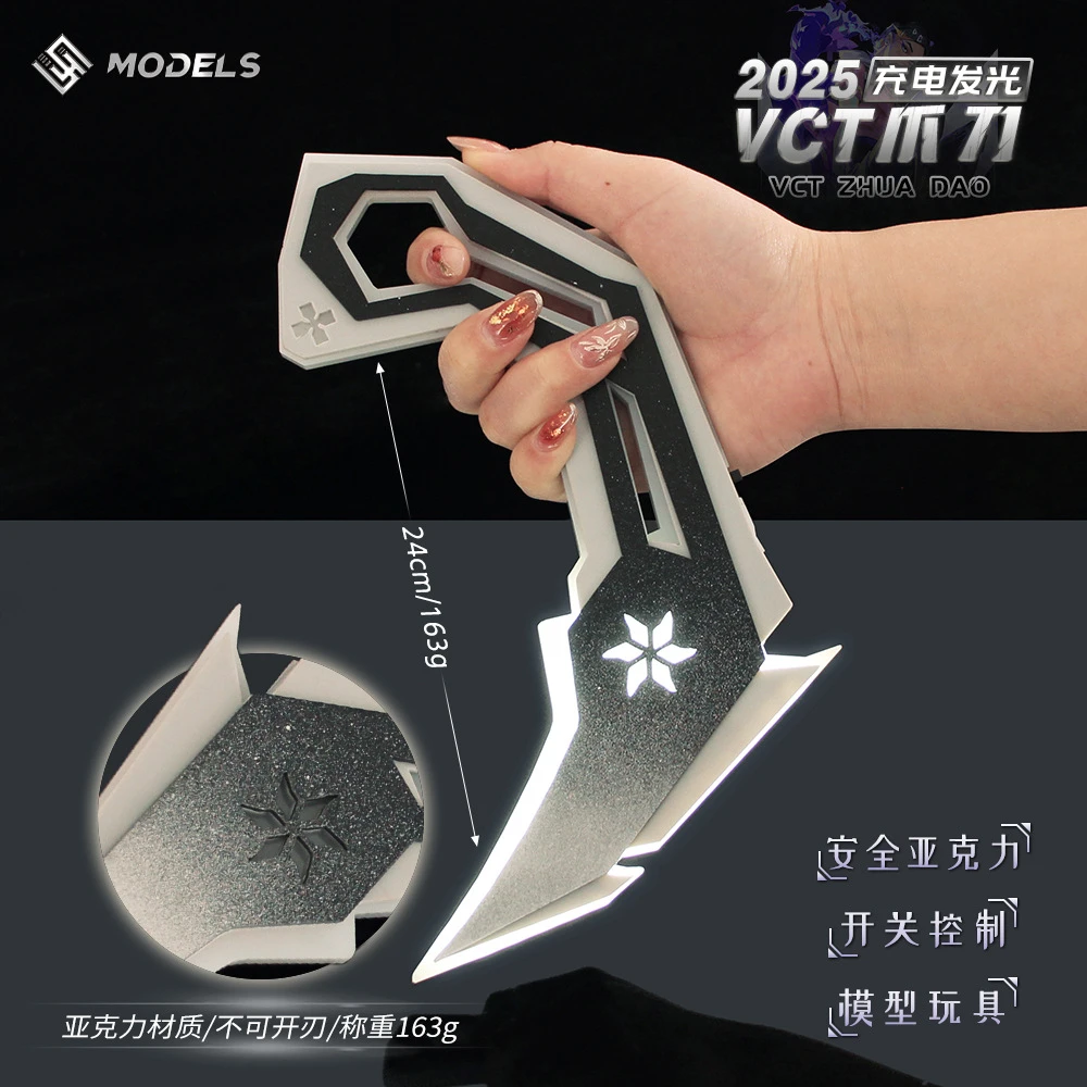 周边2025VCT爪刀发光刀模型玩具摆件游戏武器瓦罗兰特