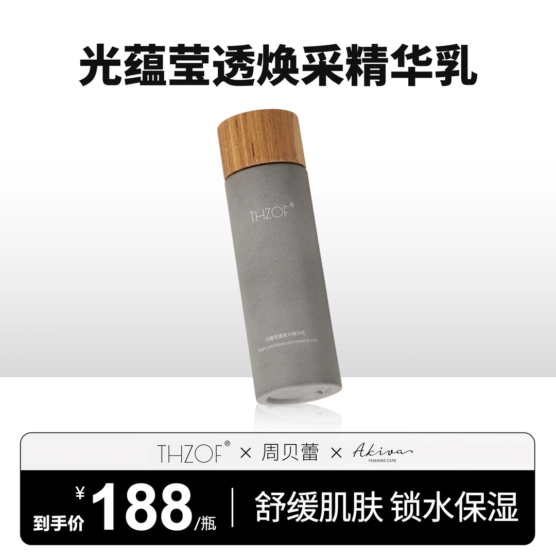THZOF补水保湿套装焕采护肤温和通用滋润修护光采焕颜水润