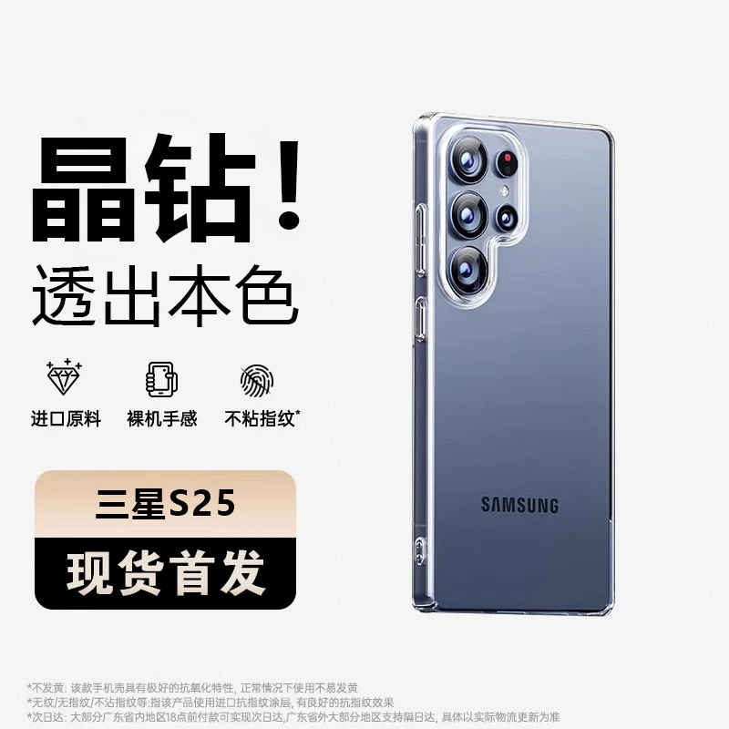 迈博旅适用三星galaxys25手机壳s25+全包M1晶钻壳ultra透明壳