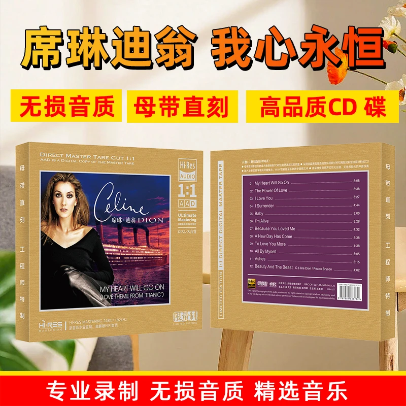 席琳迪翁CD光盘经典英文歌曲 我心永恒 高音质1:1母盘直刻CD碟片